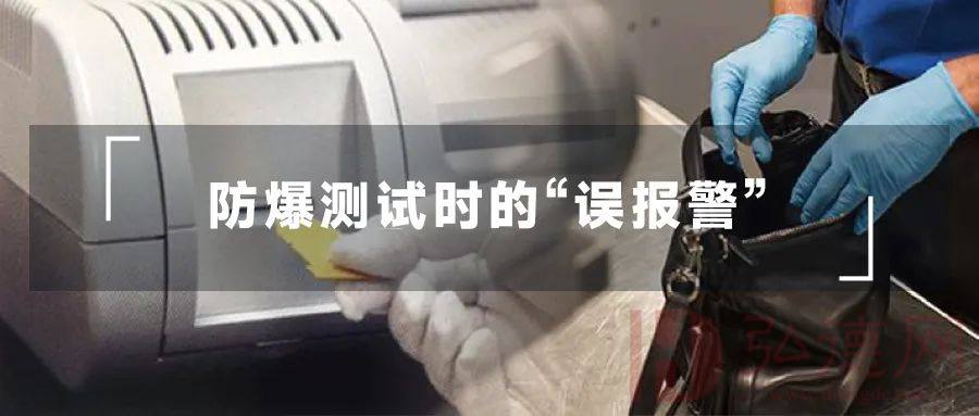 防爆測試時(shí)的(de)“誤報(bào)警”