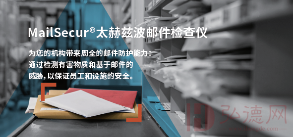 MailSecur®小(xiǎo)件(jiàn)包裹檢查儀